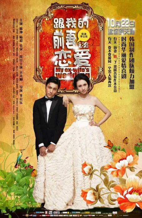 My Ex-wife's Wedding Movie Poster, 2010, Actor: Aloys Chen Kun, Chinese Film