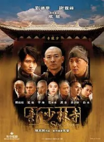 Shaolin Movie Poster, 2011, Hong Kong Film