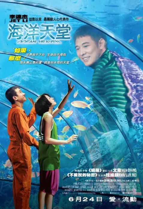 Kwai Lun-Mei, Ocean Heaven Movie Poster, 2010, Chinese Film