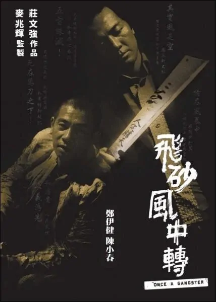 Actor: Jordan Chan Siu-Chun, Once a Gangster Movie Poster, 2010, Hong Kong Film