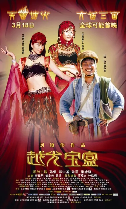 Once Upon a Chinese Classic Movie Poster, 2010, Actor: Ronald Cheng Chung-Kei, Hong Kong Film