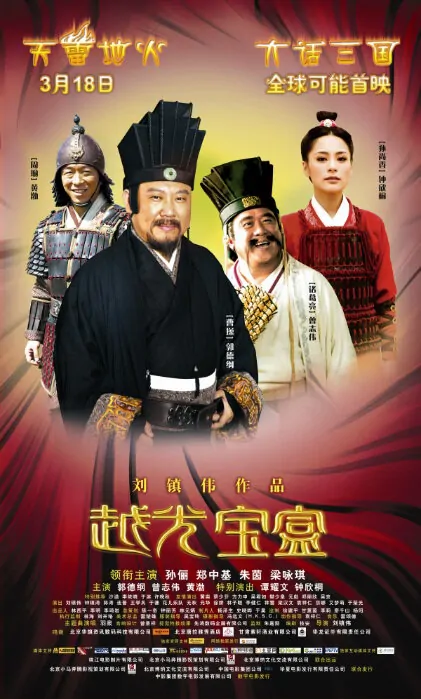Once Upon a Chinese Classic Movie Poster, 2010, Actress: Gillian Chung Yun-Tong, Hong Kong Film