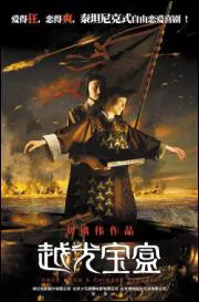 Once Upon a Chinese Classic Movie Poster, 越光寶盒 2010 Chinese film
