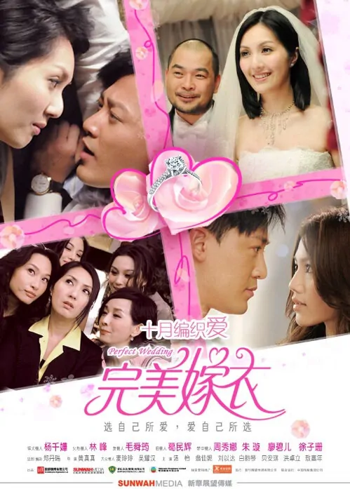 Perfect Wedding Movie poster, 2010