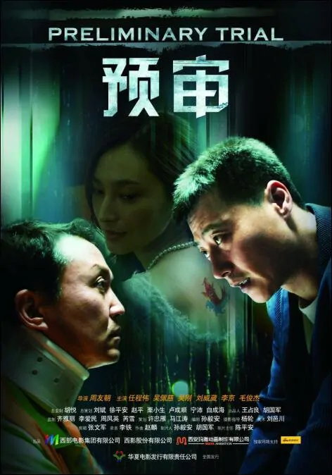 Preliminary Trial Movie Poster, 2010, Actress: Pace Wu Pei-Ci, Chinese Film