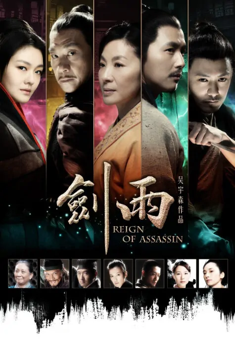 Reign of Assassins Movie Poster, 2010, Jiang Yiyan, Chinese Film