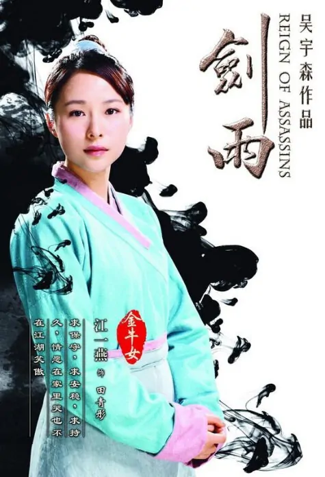 Reign of Assassins Movie Poster, 2010, Jiang Yiyan, Chinese Film