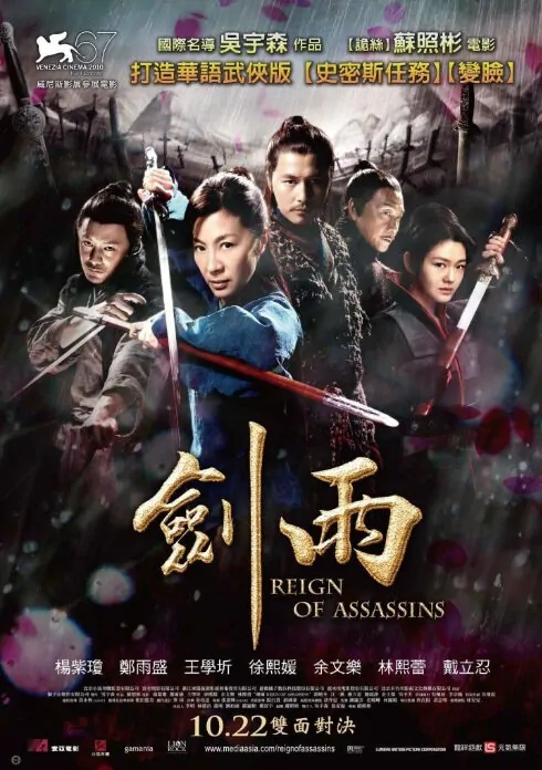 Reign of Assassins Movie Poster, 2010, Barbie Hsu, Chinese Film