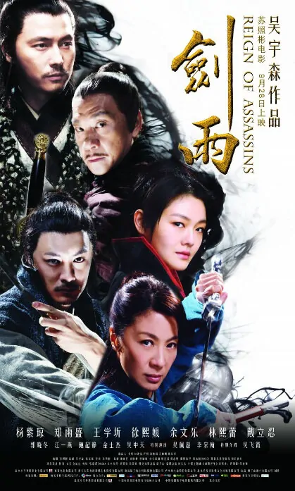 Reign of Assassins Movie Poster, 2010, Wang Xueqi, Chinese Film