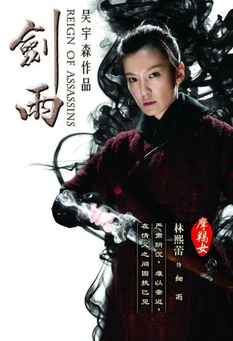 Reign of Assassins Movie Poster, 2010, Kelly Lin, Chinese Film