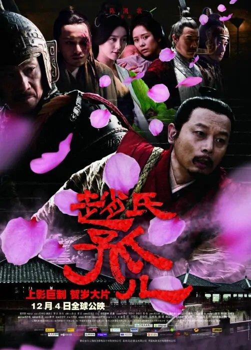 Sacrifice Movie Poster, 2010, Chinese Film