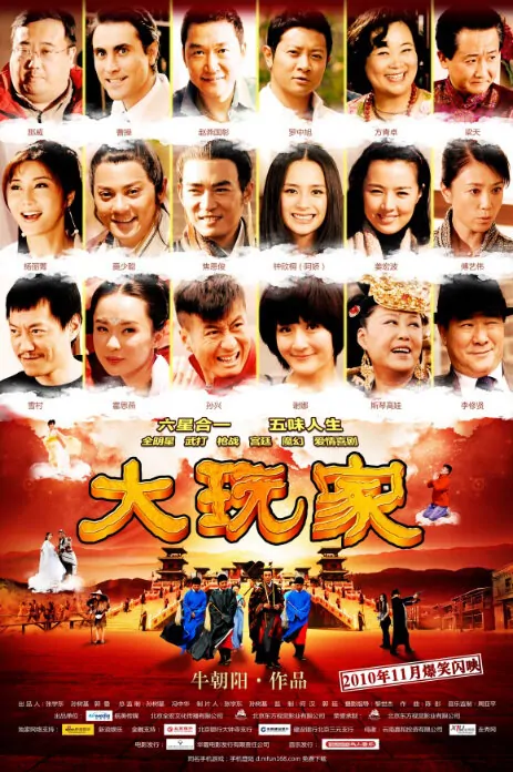 Super Player Movie Poster, 2010, Huo Siyan, Chinese Film