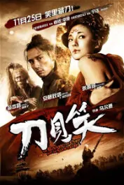 The Butcher, the Chef and the Swordsman  Movie Poster, 2010