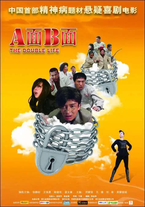 The Double Life Movie Poster, 2010, Zhang Jingchu, Actor: Daniel Chan Hiu-Tung, Chinese Film