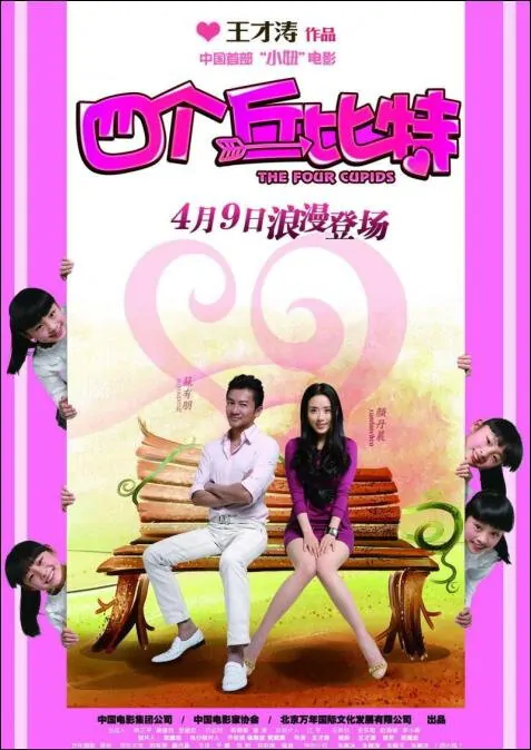 The Four Cupids Movie Poster, 2010, Actor: Alec Su You Peng, Chinese Film