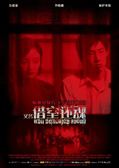 The Haunting Lover Movie Poster, 2010, Actor: Vanness Wu Jian-Hao, Chinese Film