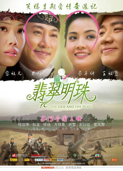 The Jade and The Pearl Movie Poster, 2010, Wong Cho-Lam