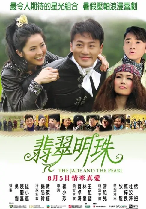 Actress: Charlene Choi, The Jade and The Pearl Movie Poster, 2010, Hong Kong Film
