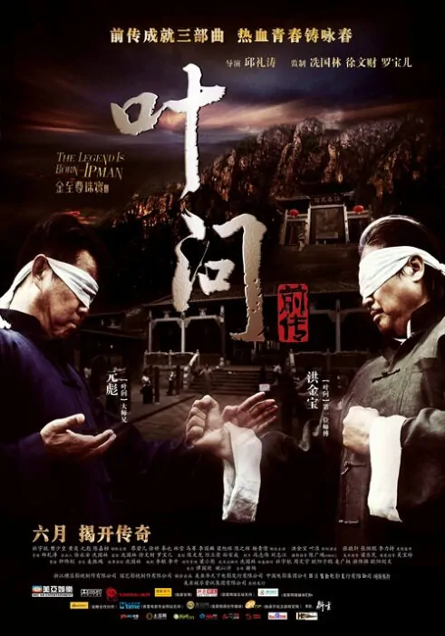 The Legend Is Born - Ip Man Movie Poster, 2010, Actor: Sammo Hung Kam-Bo, Hong Kong Film