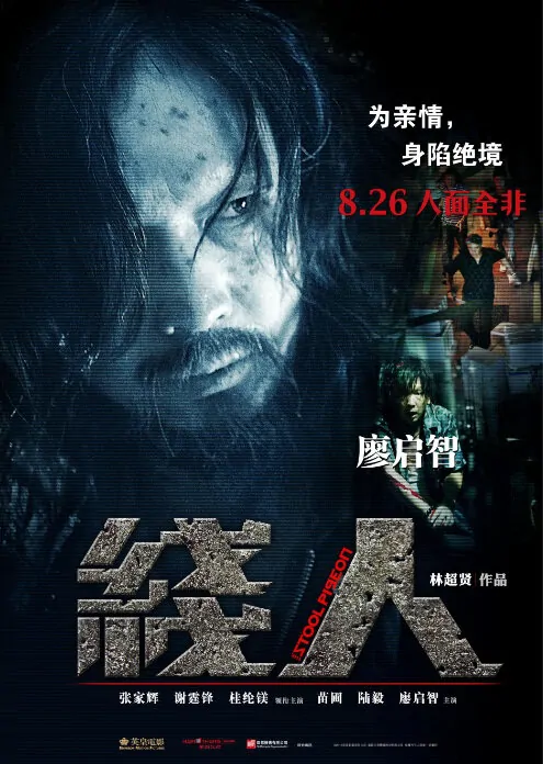 The Stool Pigeon Movie Poster, 2010, Actor: Liu Kai-Chi, Hong Kong Film