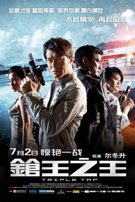 Triple Tap Movie Poster, 2010, Actress: Li Bingbing, Hot Picture, Hong Kong Film