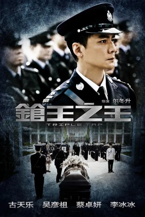 Triple Tap Movie Poster, 2010, Daniel Wu