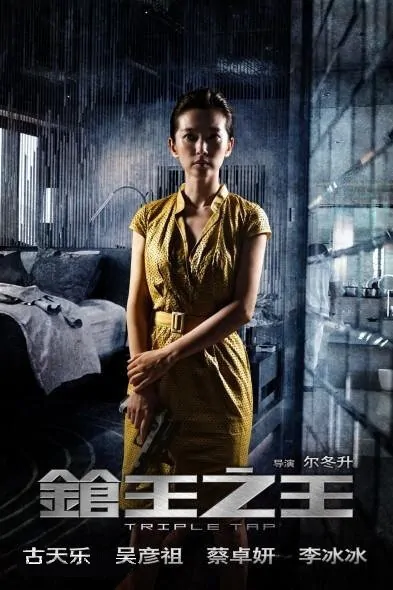 Triple Tap Movie Poster, 2010, Actress: Li Bingbing, Hong Kong Film