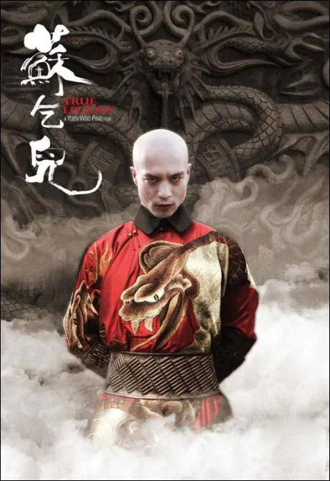True Legend Movie Poster, 2010, Actor: Andy On Chi-Kit, Hong Kong Film