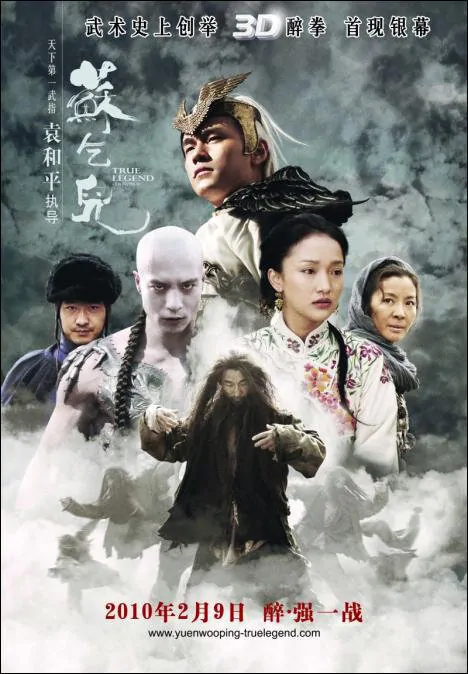 True Legend Movie Poster, 2010, Actor: Jay Chou Kit-Lun, Hong Kong Film