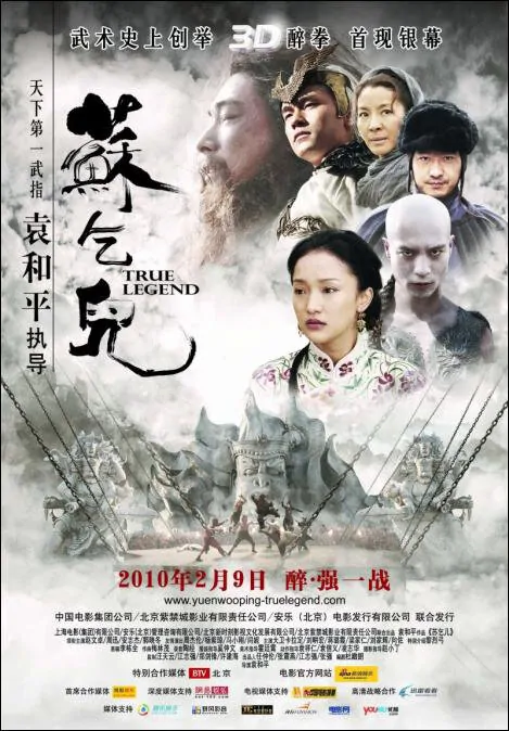 True Legend Movie Poster, 2010, Actor: Vincent Zhao Wen-Zhuo, Hong Kong Film