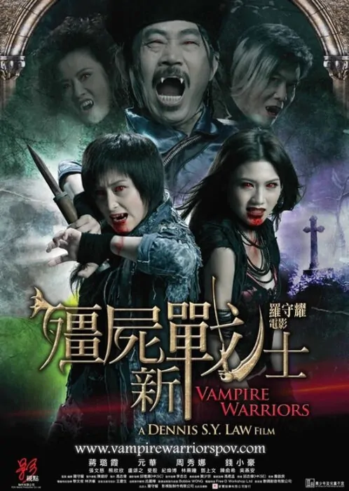 Vampire Warriors Movie Poster, 2010, Actress: Chrissie Chau Sau-Na, Hong Kong Film