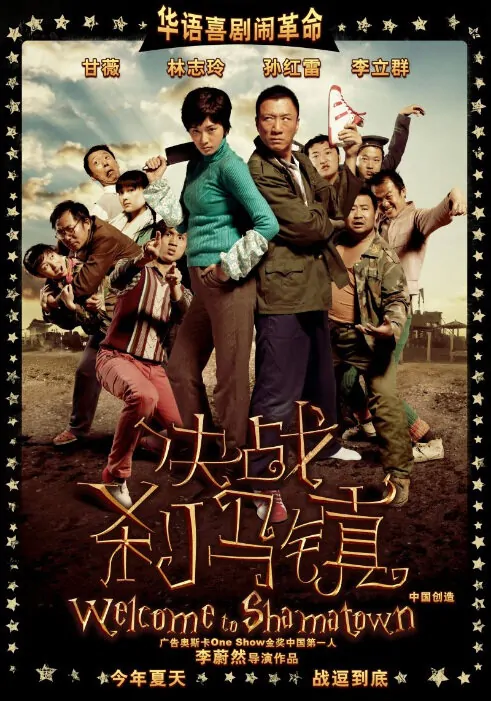 Welcome to Shamatown Movie Poster, 2010, Actress: Lin Chi-Ling, Chinese Film
