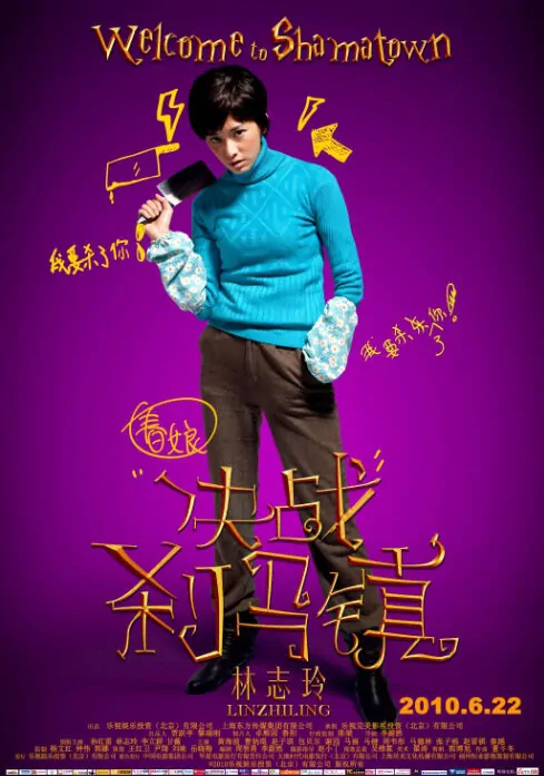 Welcome to Shamatown Movie Poster, 2010, Actress: Lin Chi-Ling, Chinese Film