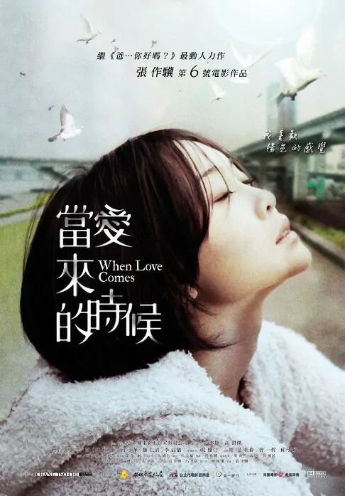 When Love Comes Movie Poster, 2010 Taiwan Fim