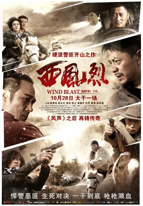 Wind Blast Movie Poster, 2010, Chinese Film