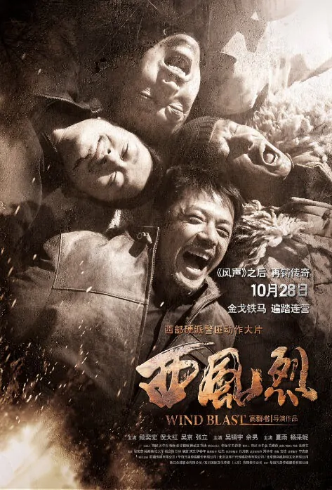 Wind Blast Movie Poster, 2010, Actor: Duan Yihong, Chinese Film