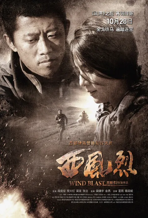 Wind Blast Movie Poster, 2010, Actor: Xia Yu, Chinese Film