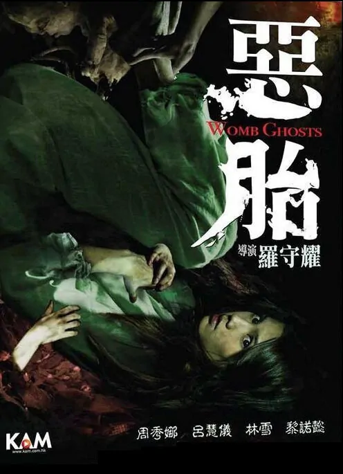 Womb Ghosts Movie Poster, 2010, Actress: Chrissie Chau Sau-Na, Hong Kong Film