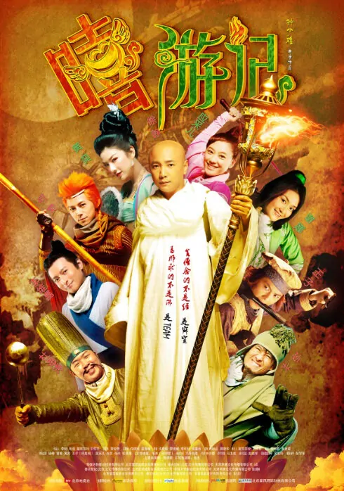 Xi You Ji Movie Poster, 2010, Actress: Betty Huang Yi, Chinese Film