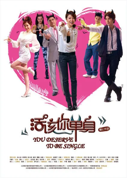 You Deserve to Be Single Movie Poster, 2010, Actress: Ruby Lin Xin-Ru, Chinese Film