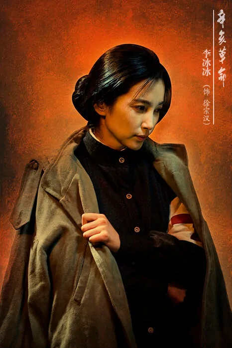 1911 Movie Poster, 2011, Li Bingbing