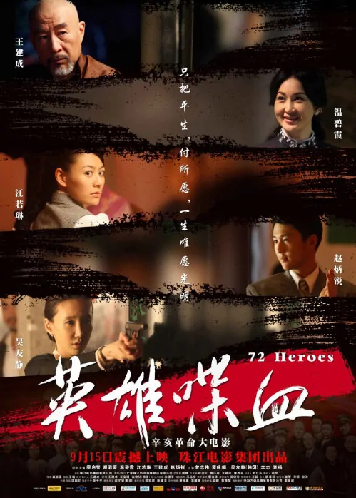 72 Heroes Movies Poster, 2011