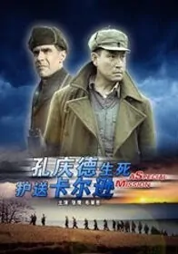 A Special Mission Movie Poster, 2011 Chinese film