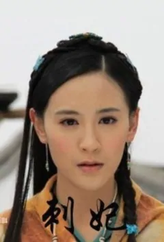 Assassinating Princess Consort Movie Poster, 刺妃 2011 Chinese film
