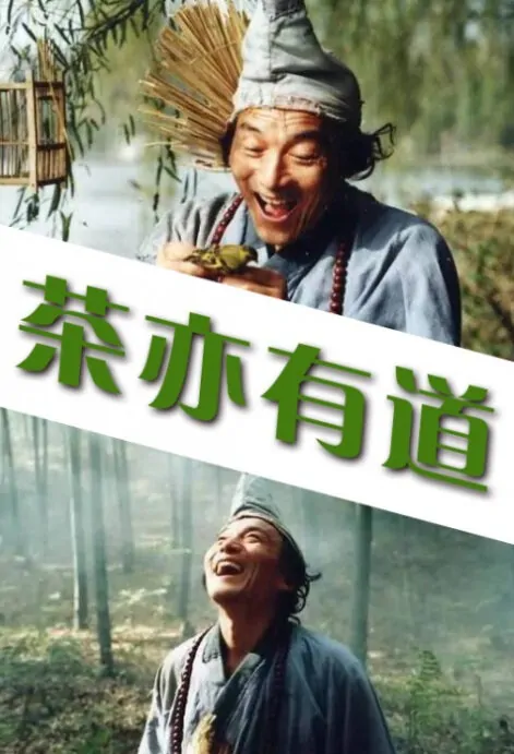 Tea Ceremony Movie Poster, 白狐仙 2011 Chinese film