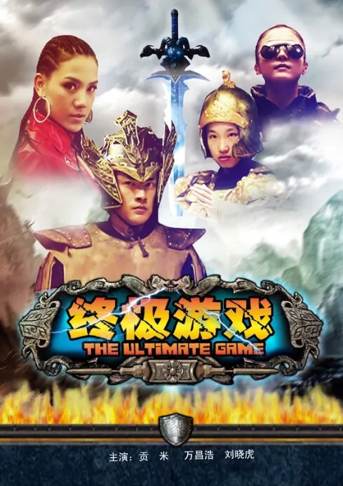 The Ultimate Game Movie Poster, 2011 Chinese film