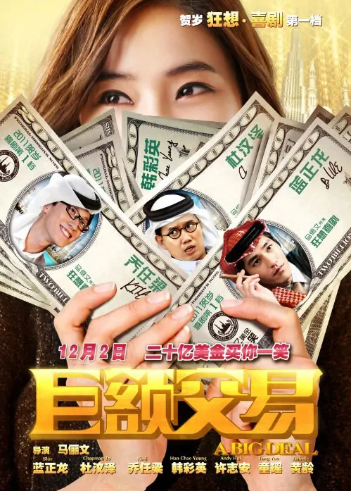 A Big Deal Movie Poster, 2011 Chinese film