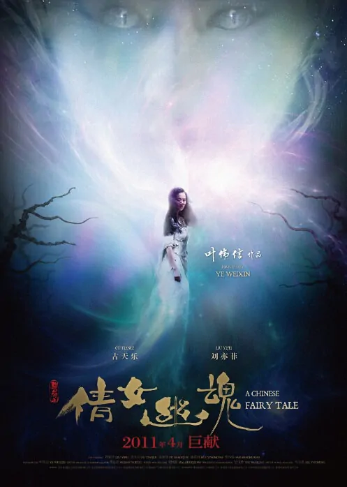 A Chinese Fairy Tale Movie Poster, 2011 Hong Kong Movie