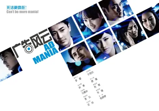 Ad Mania Poster, 2011
