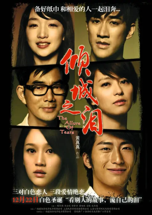 Allure Tears Movie Poster, 2011 Chinese Film